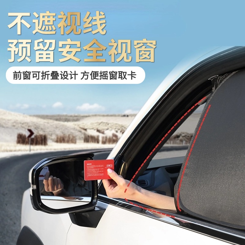 Suitable for Geely Sunshade Curtain, Xingyue Sunshade, Anti-Peep Galaxy M9 Privacy Curtain, Sun Protection Curtain, Heat Insulation Curtain, Front and Rear Shield