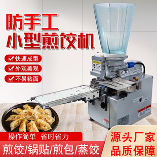 Small Japanese-Style Steamed and Fried Dumpling Machine, Commercial Dumpling and Pancake All-In-One Machine, Semi-Automatic Dumpling Machine, Imitation Handmade Dumpling Machine