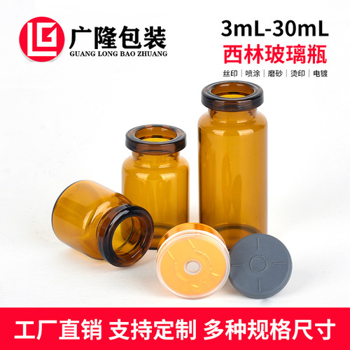 5ml tea-colored transparent lyophilized powder vial 10ml cosmetic filling bottle glass products 20ml 30 empty bottles