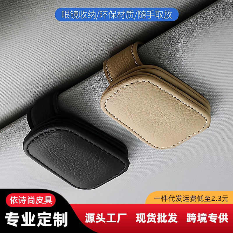 Multifunctional Simple Car Glasses Holder, Leather Car Sun Visor Storage Glasses Clip, New Model Multifunctional Simple Car Glasses Holder, Leather Car Sun Visor Storage Glasses Clip, New Model