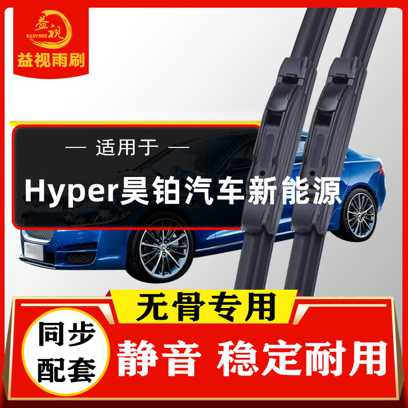 Suitable for Hyper Hao Platinum GT wiper boneless car HT wiper blade special car original wiper strip Suitable for Hyper Hao Platinum GT wiper boneless car HT wiper blade special car original wiper strip