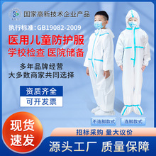 醫用一次性無菌連體防疫套裝分體連腳隔離服兒童防護服隔離衣批發
