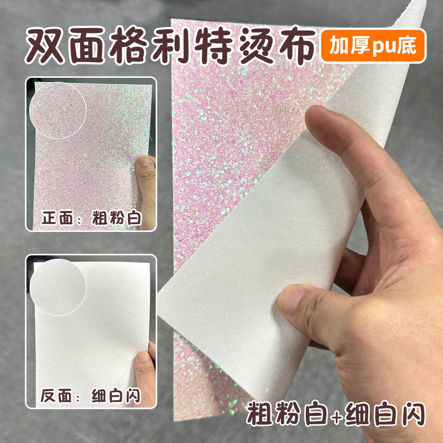 Double-sided Greet cloth/coarse pink white+fine white