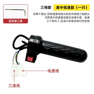 throttle handle battery car | Other Electric Vehicle Accessories - three-speed-knob-rightblack