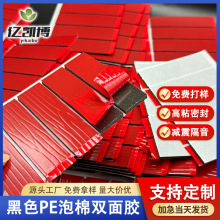 PE泡棉双面胶黑色强粘固定红膜加厚防撞静音海绵泡棉双面胶贴批发