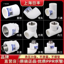 上海 日丰4分20 6分25PPR水管配件热熔管自来水暖气热水厂价代发
