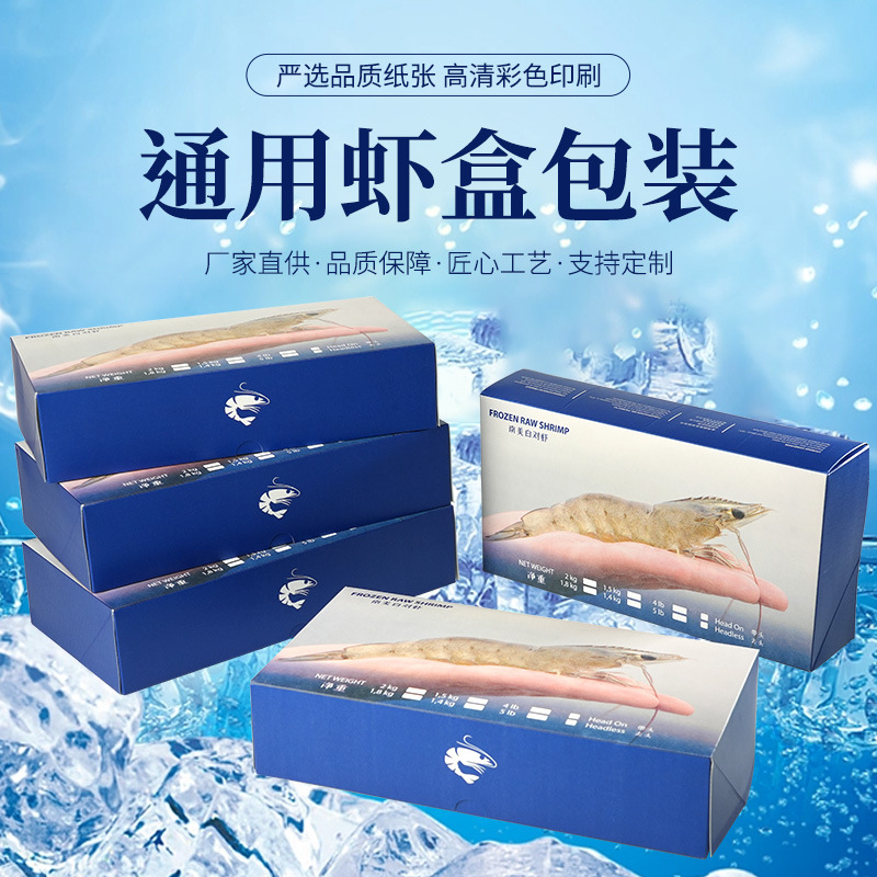 远传一次性海鲜防水礼盒水产打包盒南美大虾冷冻虾盒子包装盒冷藏