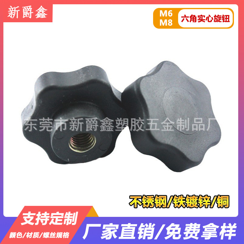 厂家直销 潘通色塑胶螺母38#m6 m8包胶螺母 塑料拧手 紧固螺母 注