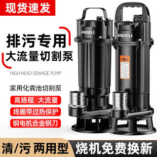 Andeli Sewage Pump Cutting Pump Toilet Feces Pump Household Farmland Pumping Water Pump Septic Tank Mud 220V Copper