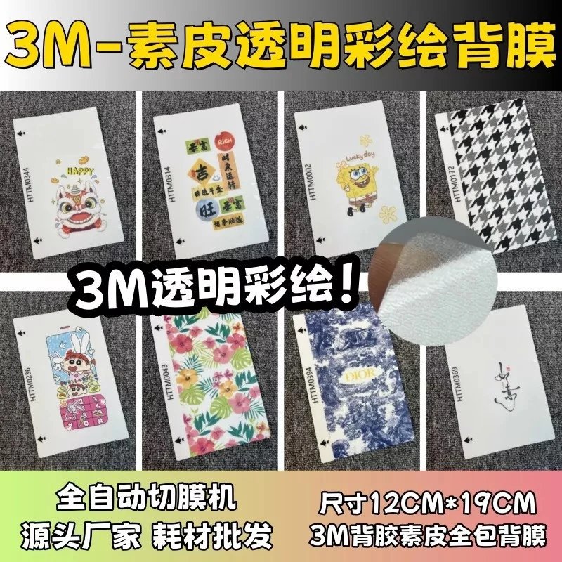 [Film Cutting Machine Back Film] Cartoon 3m Forged Grade Plain Leather Transparent Painted Pattern 1-40