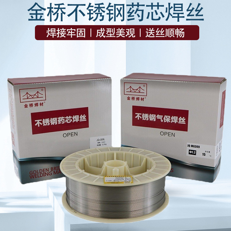 厂家现货金桥E2209不锈钢气保焊药芯焊丝E2209T1-1不锈钢焊丝