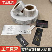 织边缎带服装水洗标定 制家纺床垫领标辅料水洗唛批发跨境批发