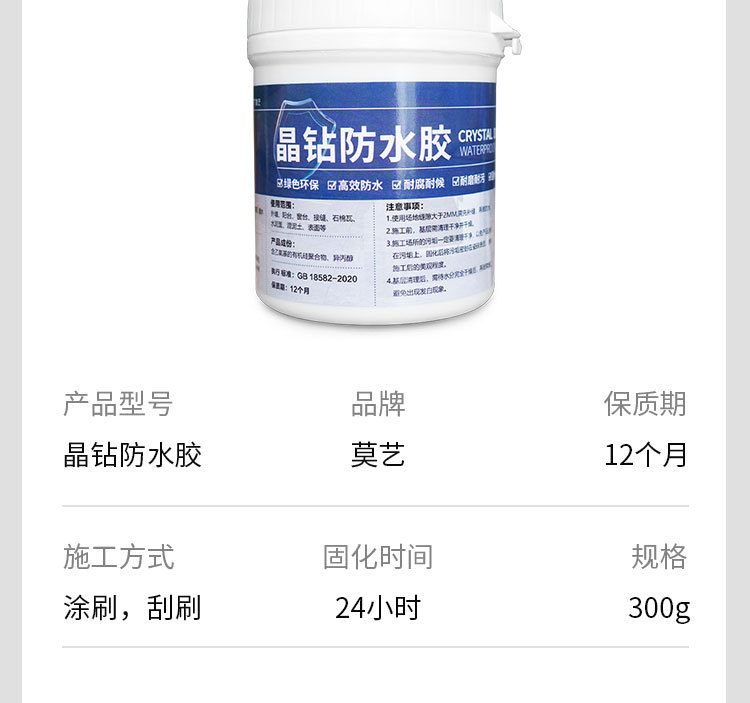 晶钻防水胶-750-ZT-改_13.jpg