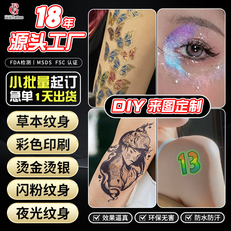Laitu Diy Tattoo Sticker Customized Waterproof Eco-friendly Herbal Juice Glitter Luminous Cross-border Tattoo Sticker Customized