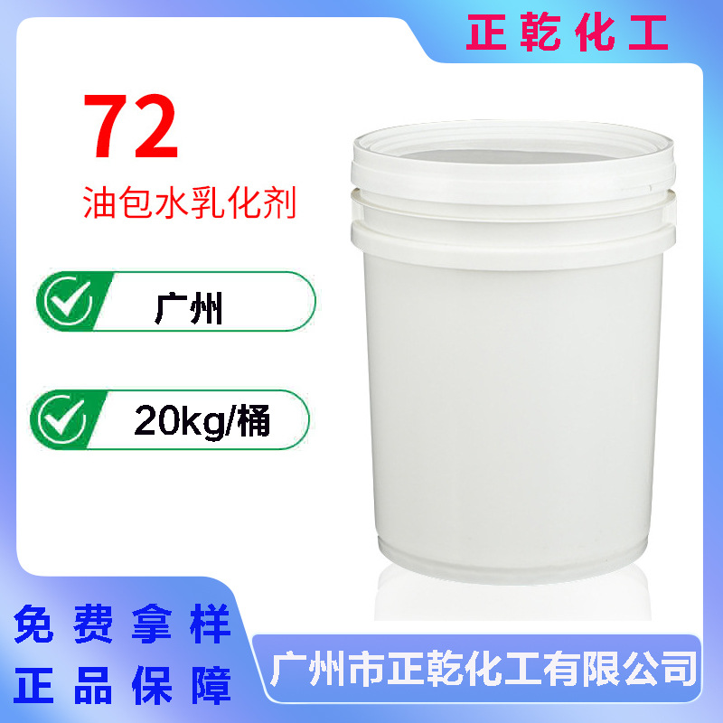 欣隆达72乳化剂 油包水乳化剂 鲸蜡硬脂醇聚醚-2 与721复配
