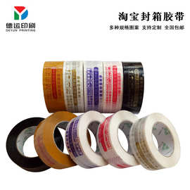 德运胶纸彩色打包整卷整箱4.5宽胶纸打包定制批发封箱胶带 警示语