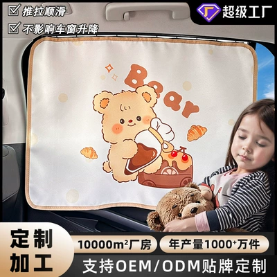 Manufacturer Customized Car Curtains, Creative Track-Type Car Sun Protection Sunshades, Cute Car Sunshades Wholesale