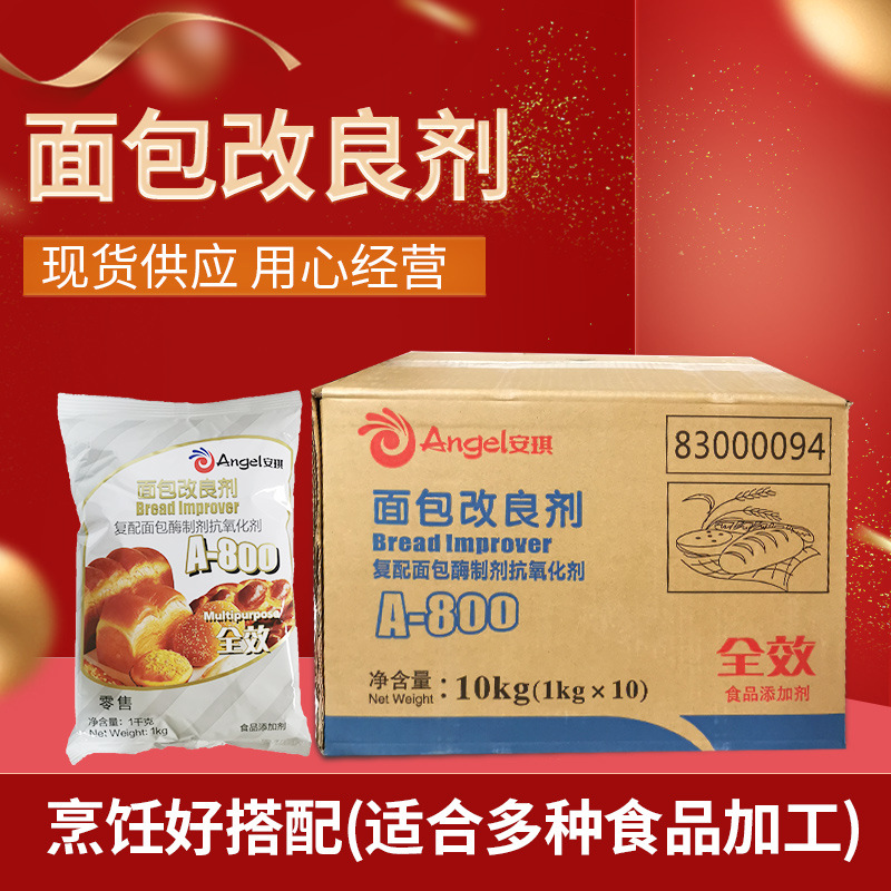 现货批发安琪面包改良剂 1kg*10/箱 复配面包酶制剂 面包糕点蓬松