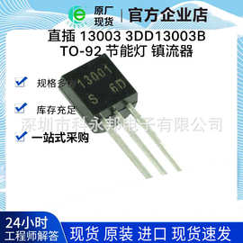 三极管 直插 13003 3DD13003B TO-92 节能灯 镇流器