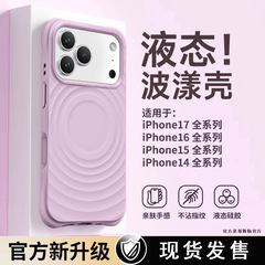 适用苹果17promax手机壳新款液态硅胶iPhone16磁吸波漾纹保护套15