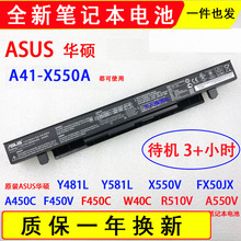 适用华硕 Y481L Y581L X550V FX50JX A450C F450V/C W40C电脑电池