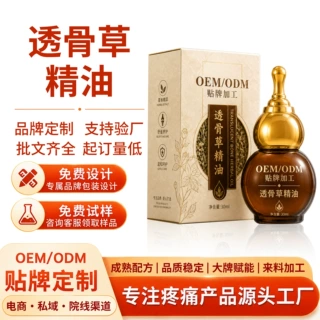 OEM贴牌定制透骨草精油身体发热按摩推拿刮痧养生馆草本疼痛护理