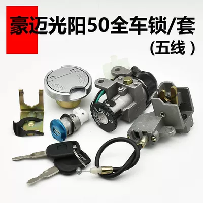 Pedal motorcycle Guangyang 50 sets lock Motorcycle Lock - guangyang-50-full-car-lockset