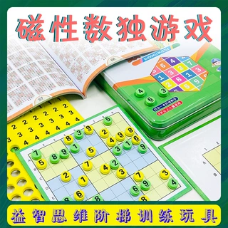 升级版1001题 儿童磁性数独游戏棋 益智力开发玩具早教四六九宫格