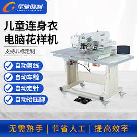 星驰缝纫机 内衣裤T恤电脑花样机  儿童袜子披风斗篷工业缝纫机