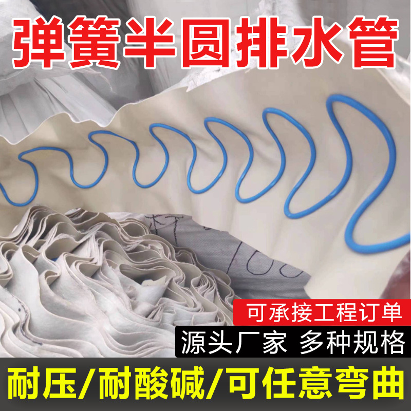 成都100mm隧道用环向PVC弹簧半圆管半圆软式透水管钢丝Ω型排水