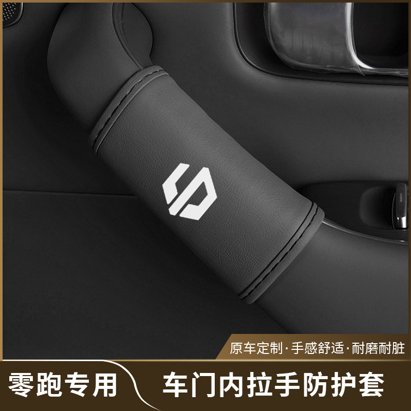 Suitable for Leapmoon C16 Door Inner Pull Gloves C10 Door Handle Protective Cover Car Interior Modification Accessories Supplies