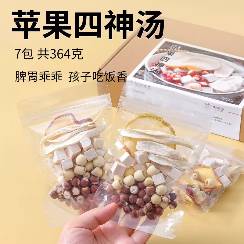 山药茯苓苹果四神汤茶包小儿童芡实莲子中药材料茯苓四君子汤料包