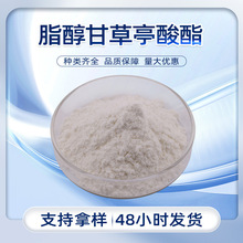 供应甘草酸二钾硬脂醇酯增强皮肤屏障功能护肤原料脂醇甘草亭酸酯