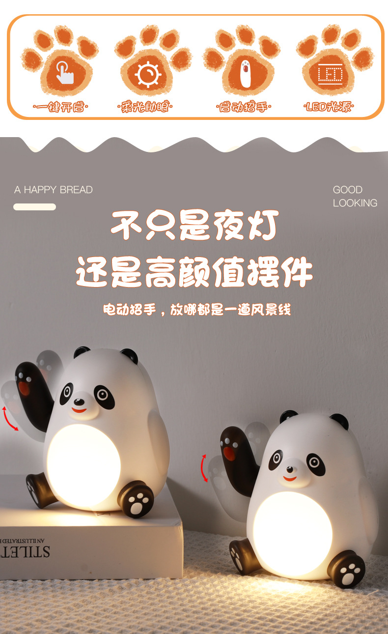招手大熊猫小夜灯