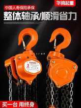 ✅进口东洋手拉葫芦1吨2t起重倒链6米小型吊机三角手动吊葫