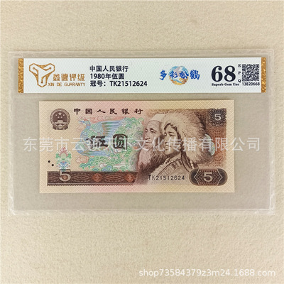 Ratial 68 очков красочные сосны Четвертый набор RMB 1980 четыре издания RMB 805 Новые банкноты