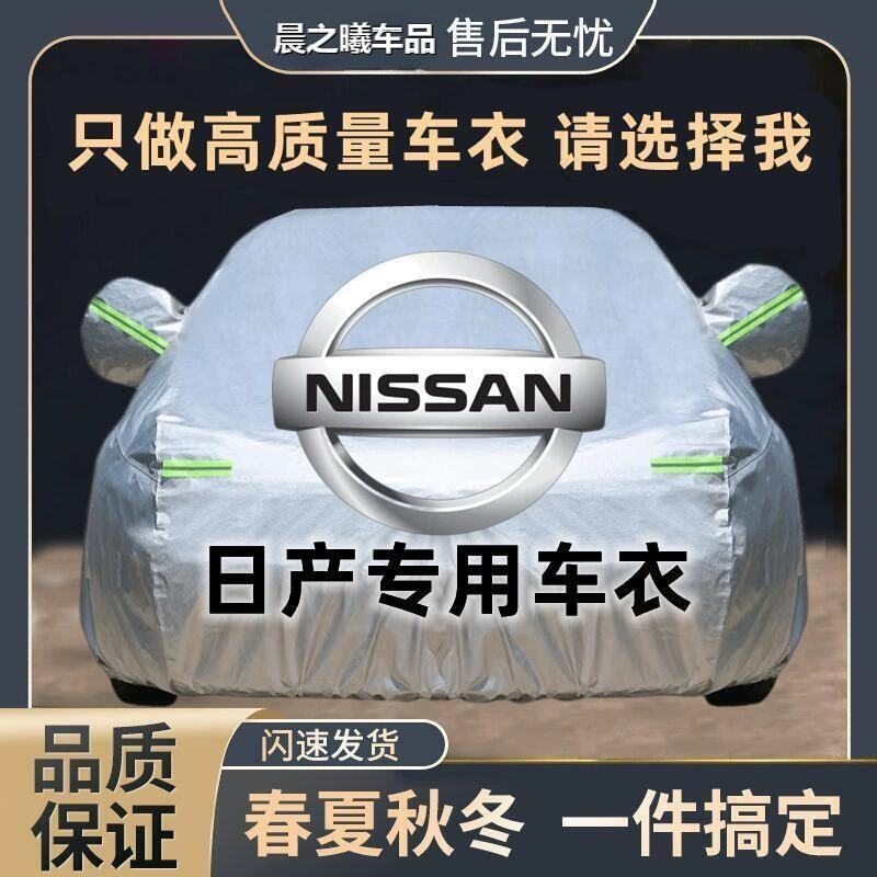 Применимо к Nissan Xuanyi Qashqai Qijun Tiantida Loulan Jinke Автомобильный чехол