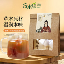 漫水谣袋泡茶红糖姜枣茶女生暖身独立装茶包办公送礼7日茶147g