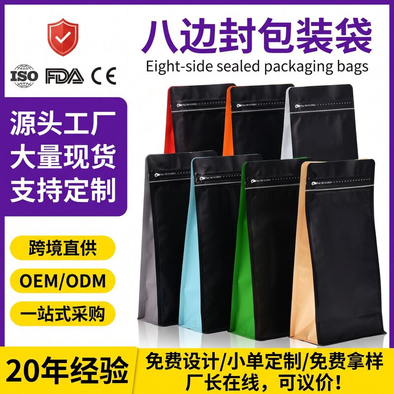 Universal Colored Eight-Side Seal Stand-Up Coffee Bean Packaging Bags, Snack Food Aluminum Foil Coffee Bags, Wholesale in Stock Universal Colored Eight-Side Seal Stand-Up Coffee Bean Packaging Bags, Snack Food Aluminum Foil Coffee Bags, Wholesale in Stock
