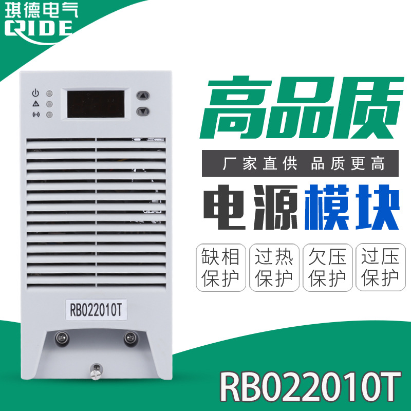 直流屏充电模块RB022010T电源模块RBO11020T高频开关整流模块05T