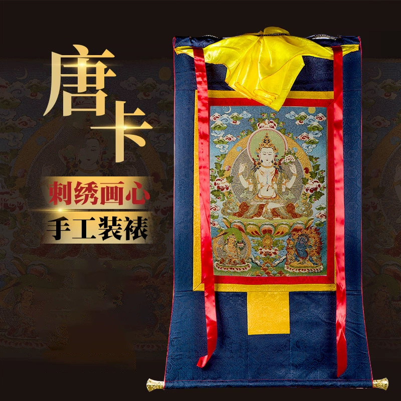 唐卡四臂观音佛像挂画家用藏式装裱刺绣尼泊尔棉布观音菩萨装饰画