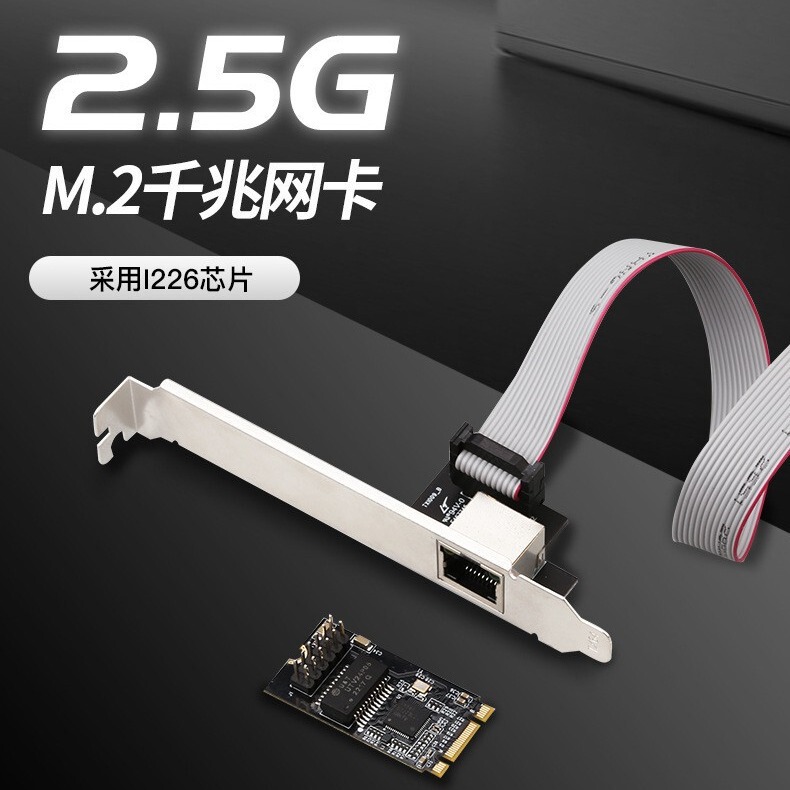 M.2 2.5G Gigabit Network Card 2500M Industrial Electric Competition Network Adapter M2(B M Key)
