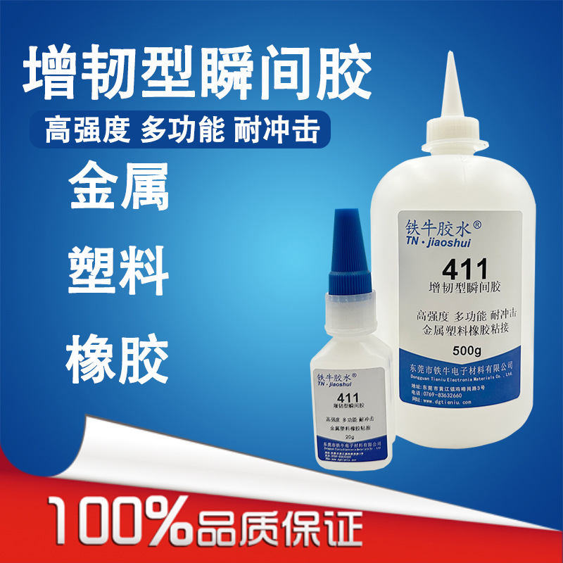 铁牛低白化胶水塑料橡胶抗冲击瞬间胶金属耐皮革高温快干胶水速干