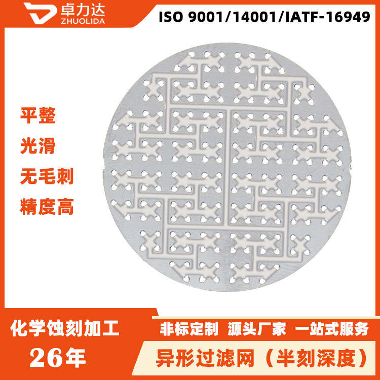 蚀刻水槽水杯滤网榨汁机滤网0.1MM防尘滤网腐蚀网格咖啡过滤网