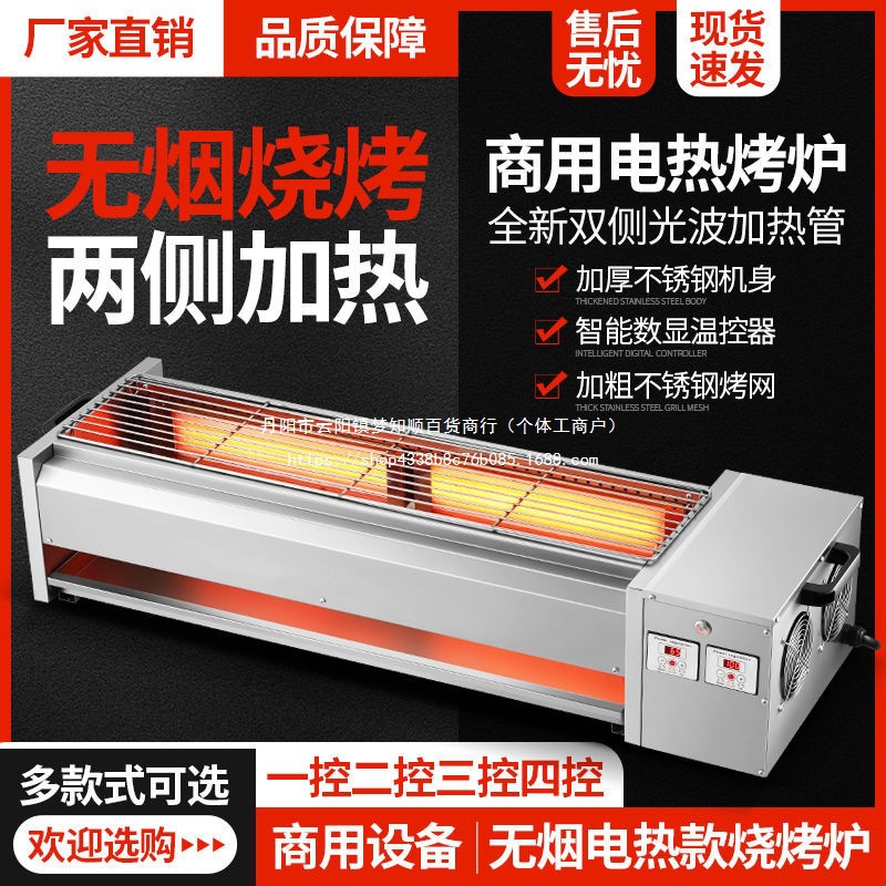 大型商用两侧光波加热无烟电烧烤炉烤面筋羊肉串生蚝鸡翅电烧烤架