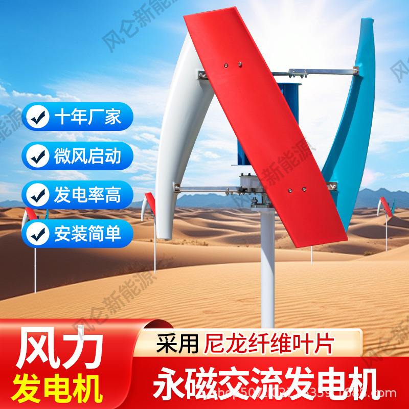 Foreign Trade Vertical Axis Inclined H Wind Turbine Wind and Solar Hybrid Solar Street Light Magnetic Levitation Breeze Power Generation