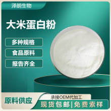 大米蛋白粉  大米水解蛋白 大米多肽 大米水溶粉 大米蛋白