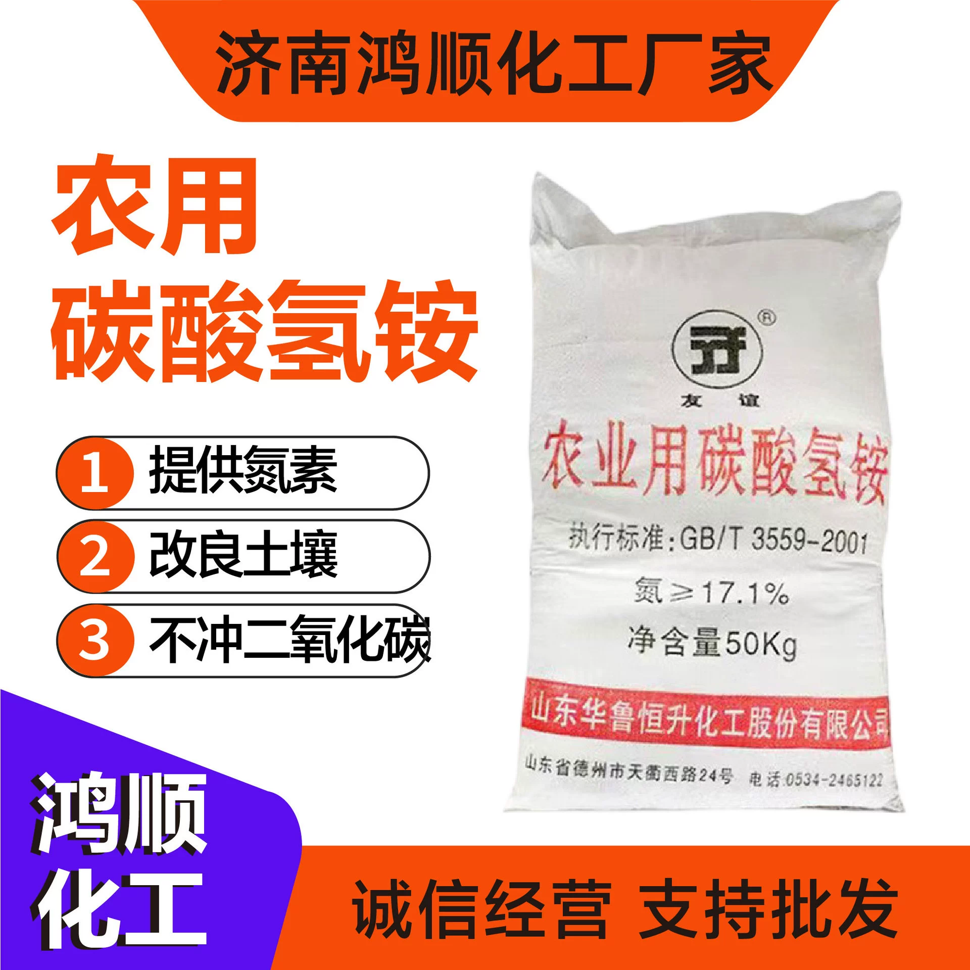 Бикарбонат аммония продается в наличии как пищевое подъёмное средство, для промышленной очистки воды, в качестве сельскохозяйственного азотного удобрения и бикарбоната аммония.