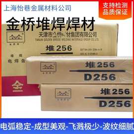 天津金桥D212堆焊焊条-堆212耐磨堆焊电焊条EDPCrMo-A4-03