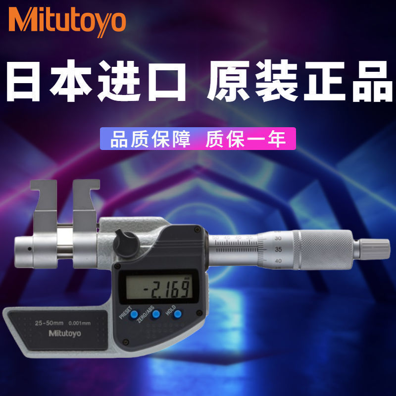 日本三丰Mitutoyo卡尺型分厘卡恒定测力数显内径千分尺345-250-10